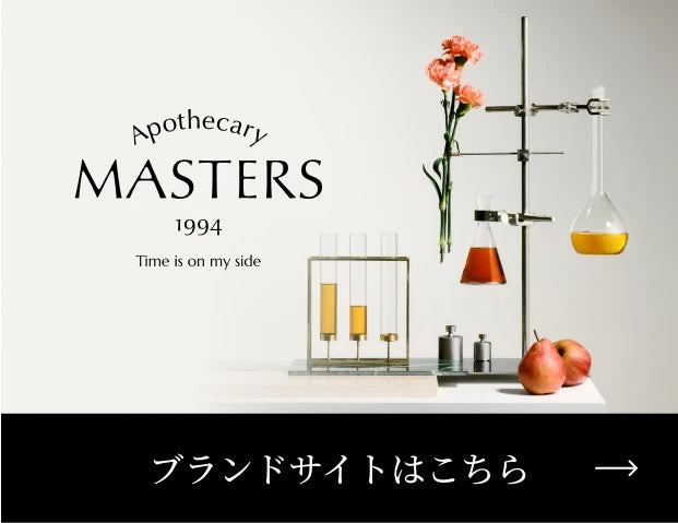 MASTERS Apothecary 1994 Time is on my side ブランドサイトはこちら